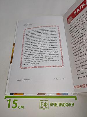 Загадки, пословицы, крылатые слова