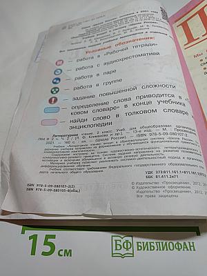 Литературное чтение 2 класс Часть 2