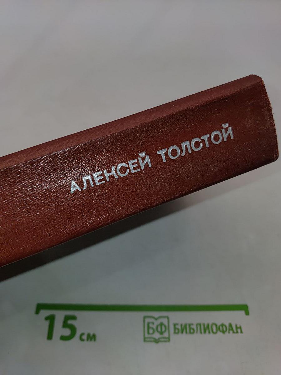 Хождение по мукам. Трилогия