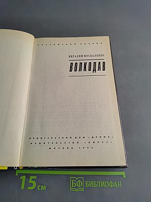 Волкодав