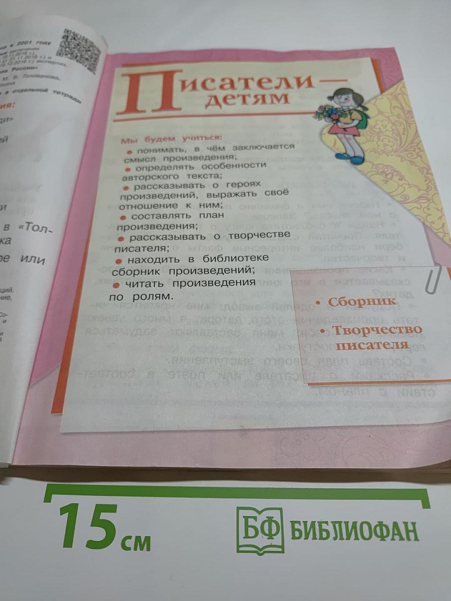 Литературное чтение 2 класс Часть 2