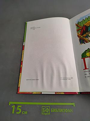 Как домовенок Кузька всех выручил
