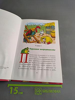 Как домовенок Кузька всех выручил