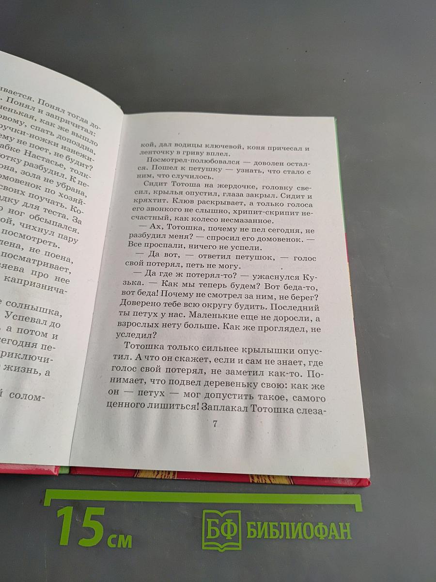 Как домовенок Кузька всех выручил