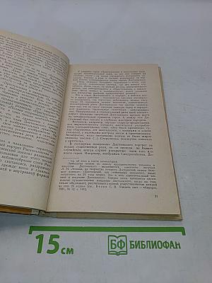 Роман Ф. М. Достоевского «Преступление и наказание». Комментарий. Книга для учителя
