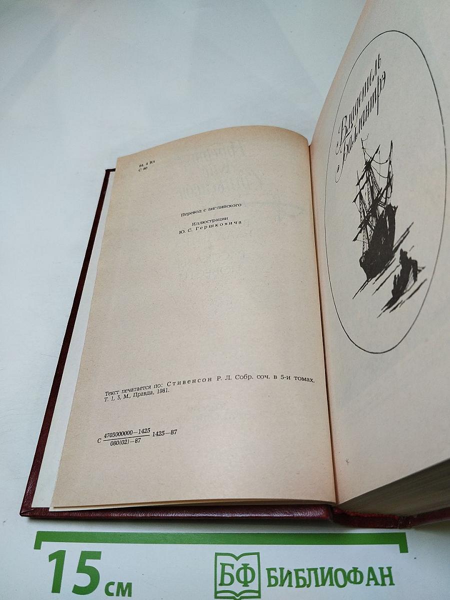 Владетель Баллантрэ. Рассказы. Повести