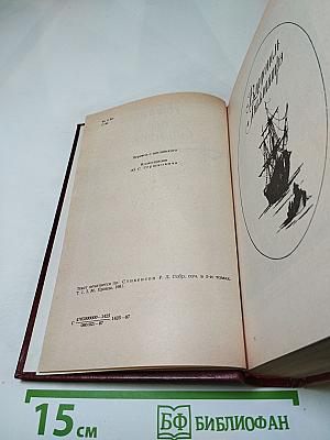 Владетель Баллантрэ. Рассказы. Повести