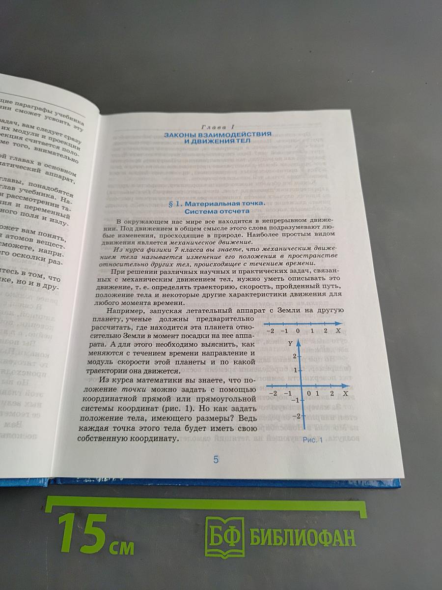 Физика 9 класс