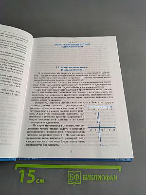 Физика 9 класс
