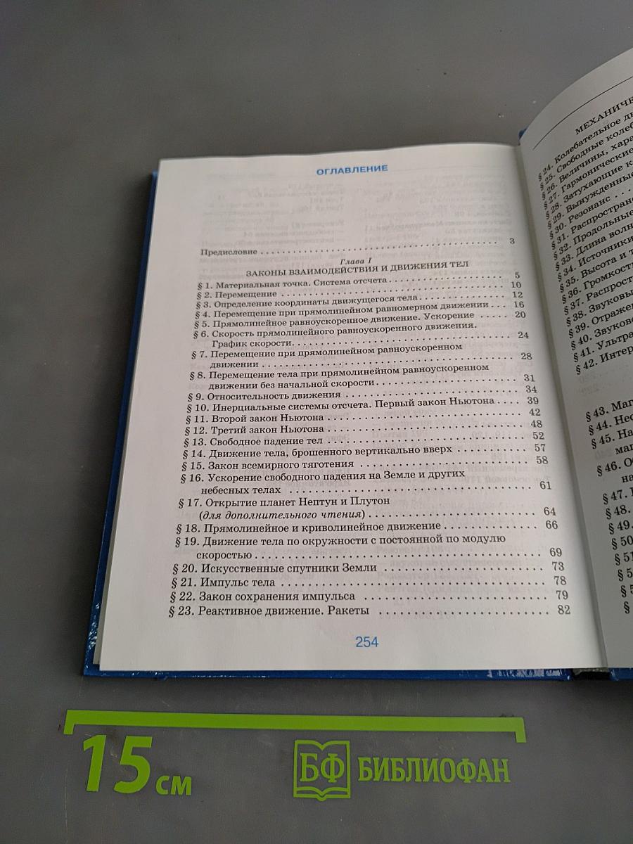 Физика 9 класс