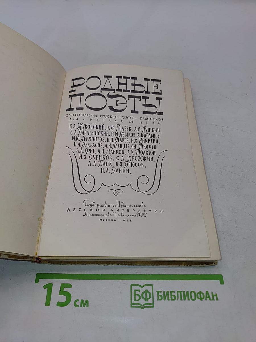 Родные поэты