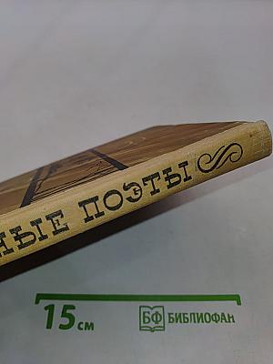 Родные поэты