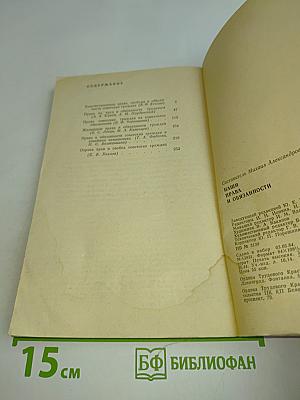 Наши права и обязанности