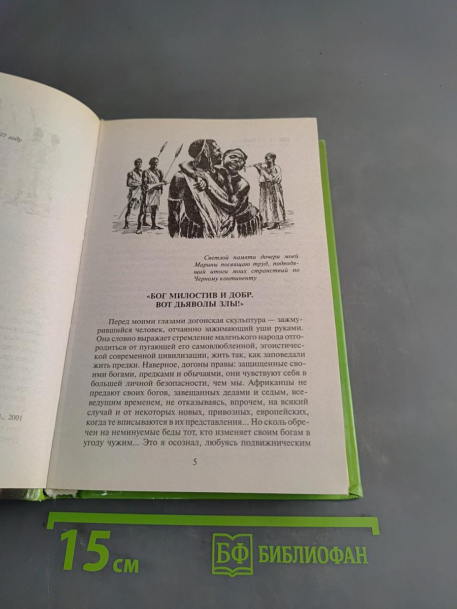 Африка – земля парадоксов