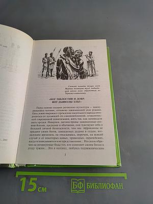 Африка – земля парадоксов