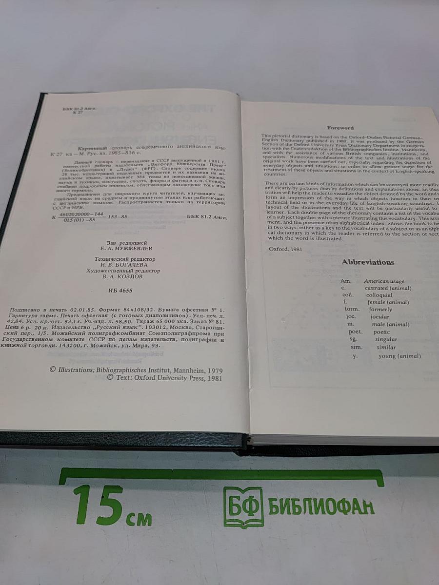 The Oxford-Duden Pictorial English Dictionary