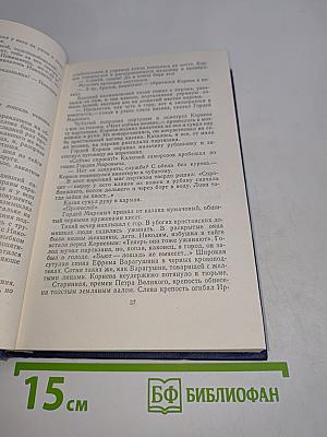 Собрание сочинений. Том четвертый. Друзья. Повесть. Страсть. Книга рассказов