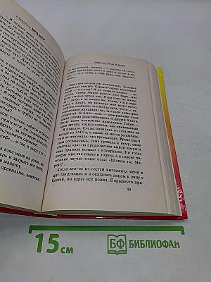 Мэри, или Танцы на лезвии