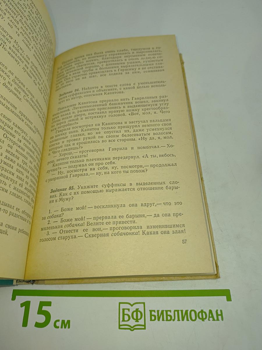 Упражнения по лексике и фразеологии (в связи с изучением литературы в IV-VII классах)