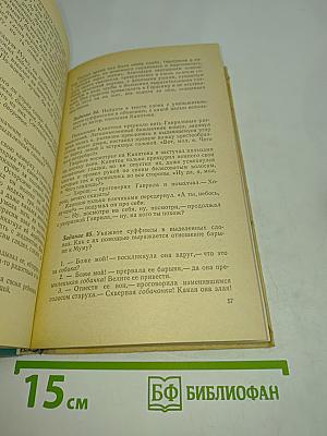 Упражнения по лексике и фразеологии (в связи с изучением литературы в IV-VII классах)