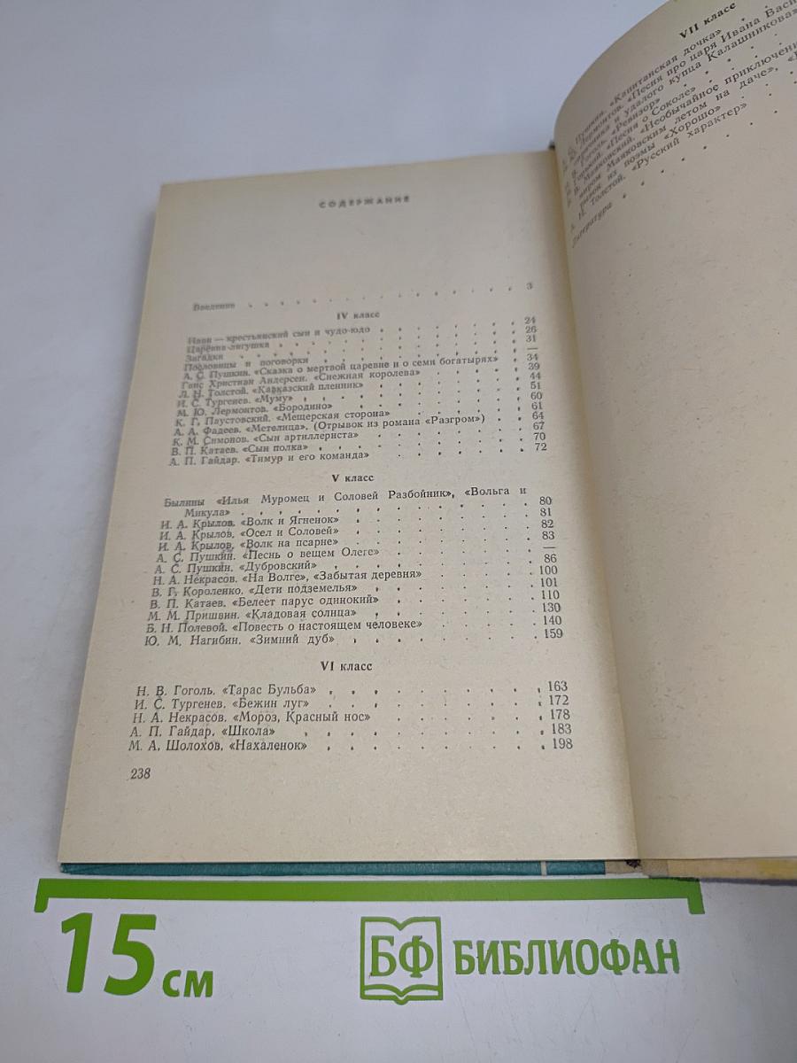 Упражнения по лексике и фразеологии (в связи с изучением литературы в IV-VII классах)