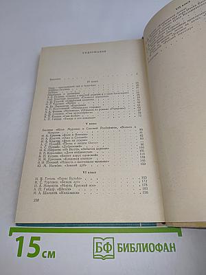 Упражнения по лексике и фразеологии (в связи с изучением литературы в IV-VII классах)