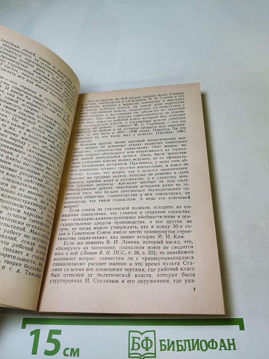 Страницы истории 1988 январь-июнь