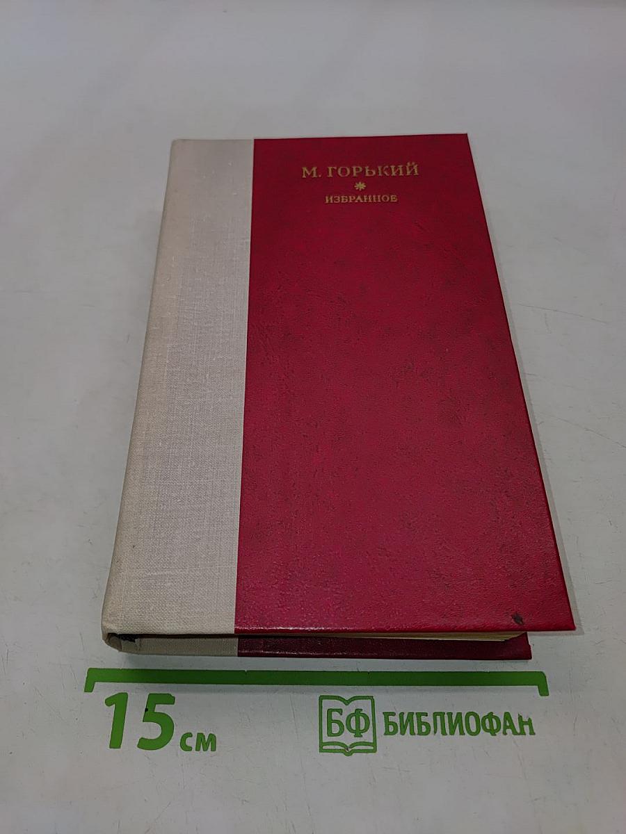 Избранное