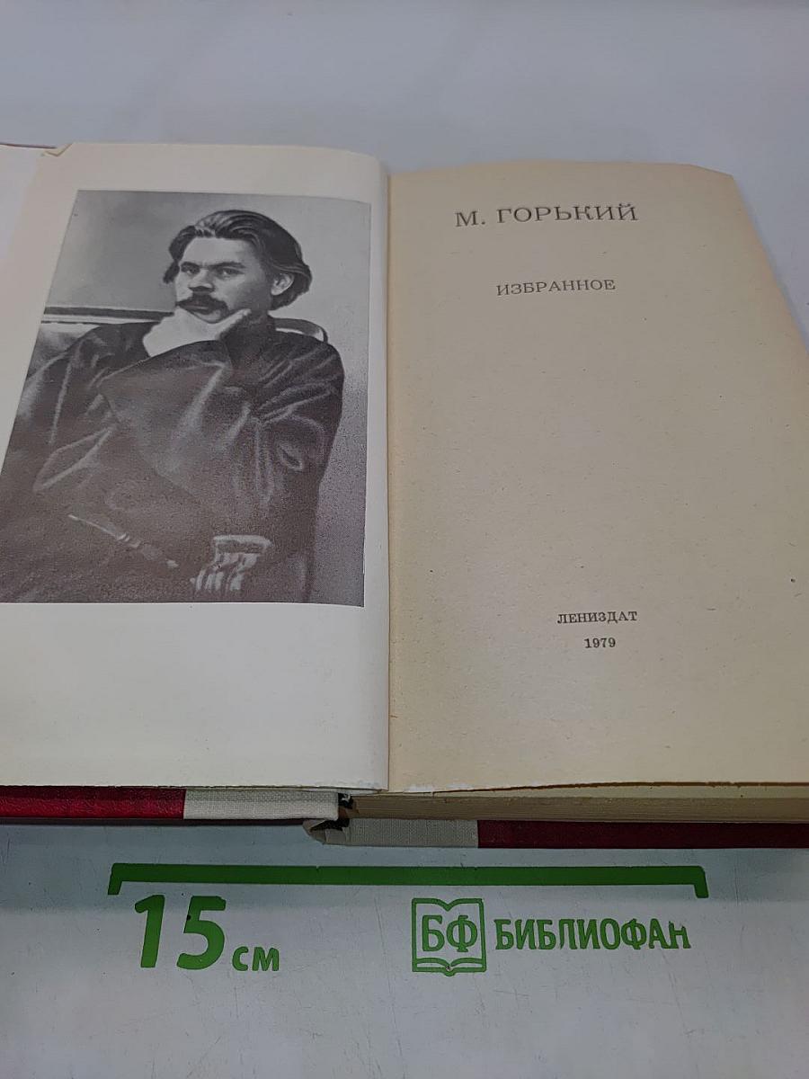 Избранное