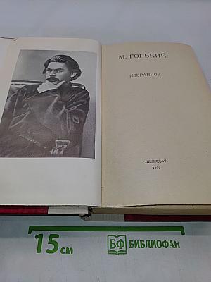 Избранное