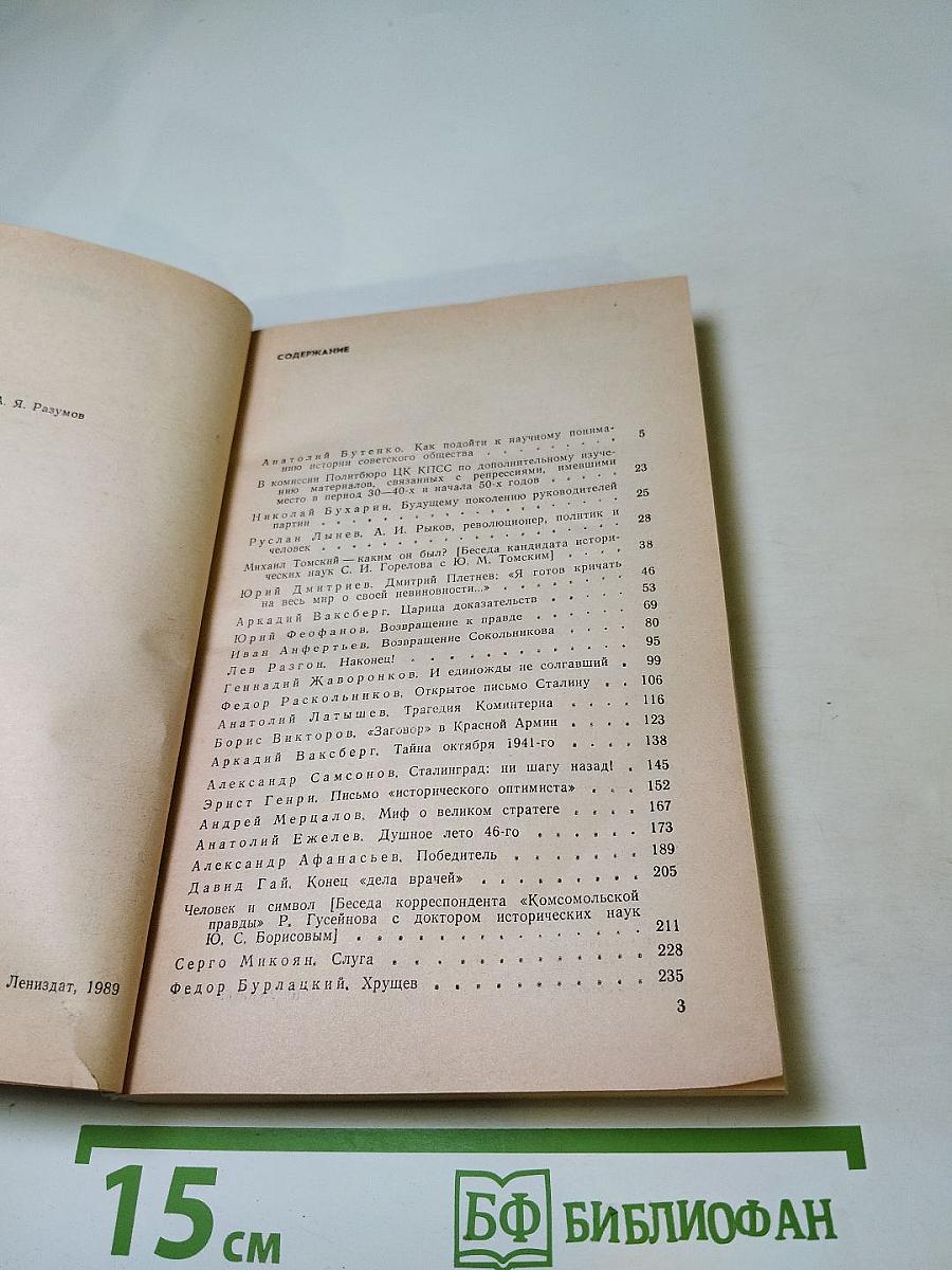 Страницы истории 1988 январь-июнь