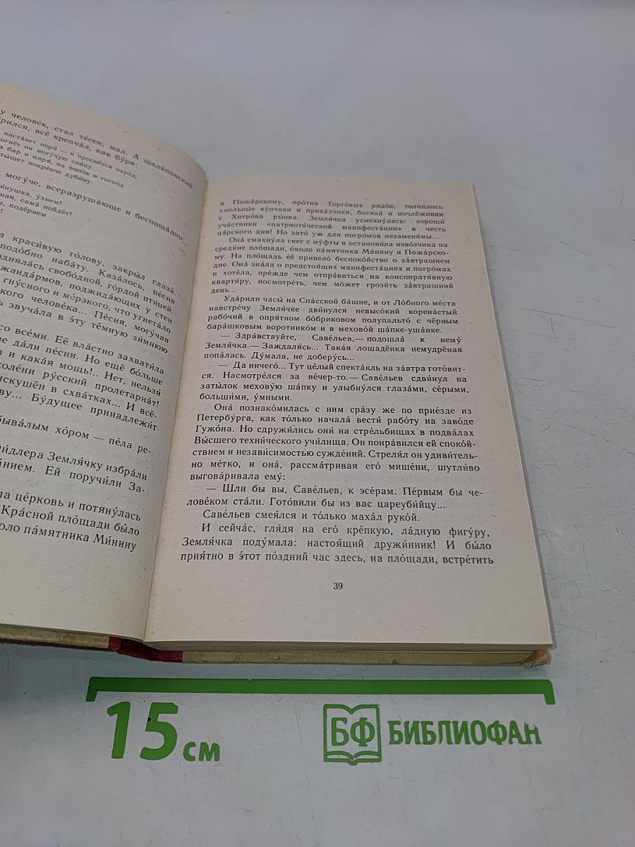 Книга для внеклассного чтения учащихся 7 класса национальных школ РСФСР
