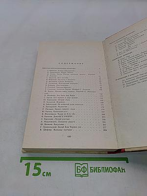 Книга для внеклассного чтения учащихся 7 класса национальных школ РСФСР