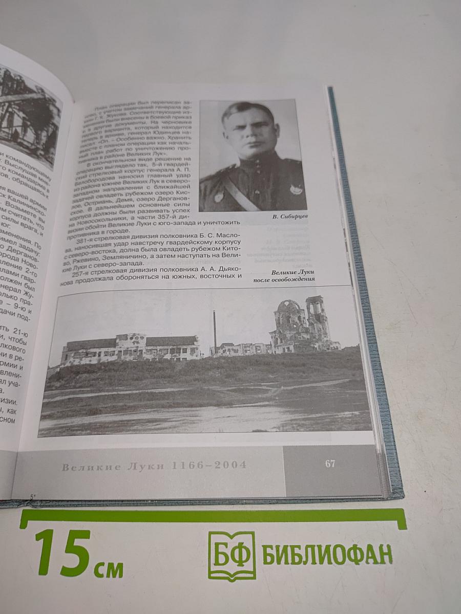 Великие Луки