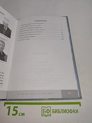 Великие Луки