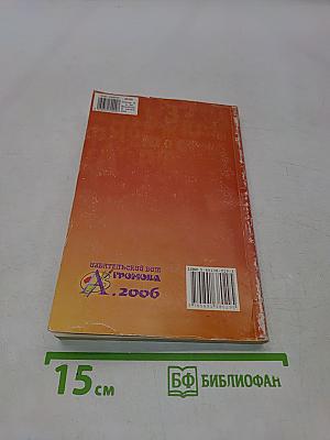 Школьный словарик антонимов и синонимов русского языка