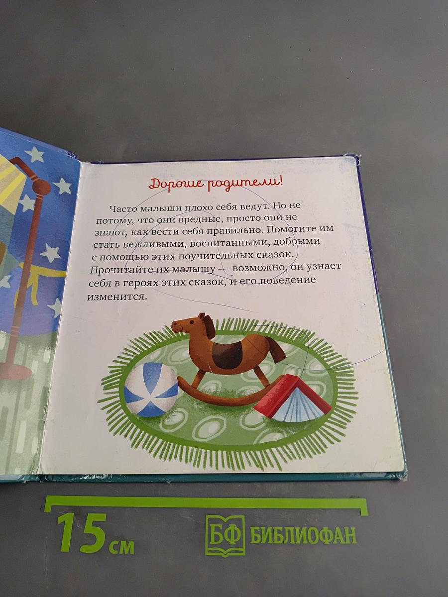 Хорошие манеры в сказках