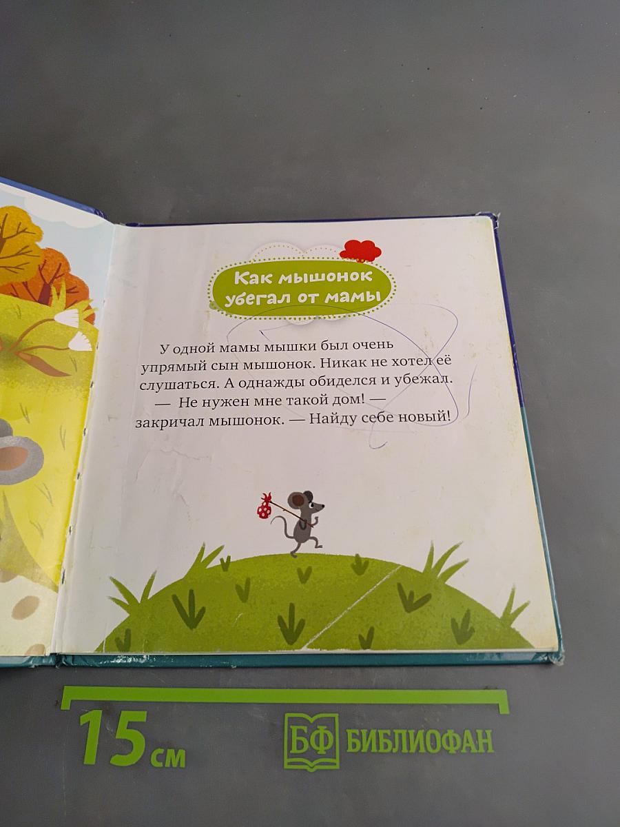 Хорошие манеры в сказках