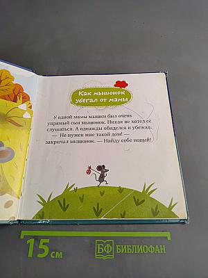 Хорошие манеры в сказках