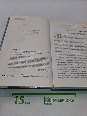 Клетка без выхода
