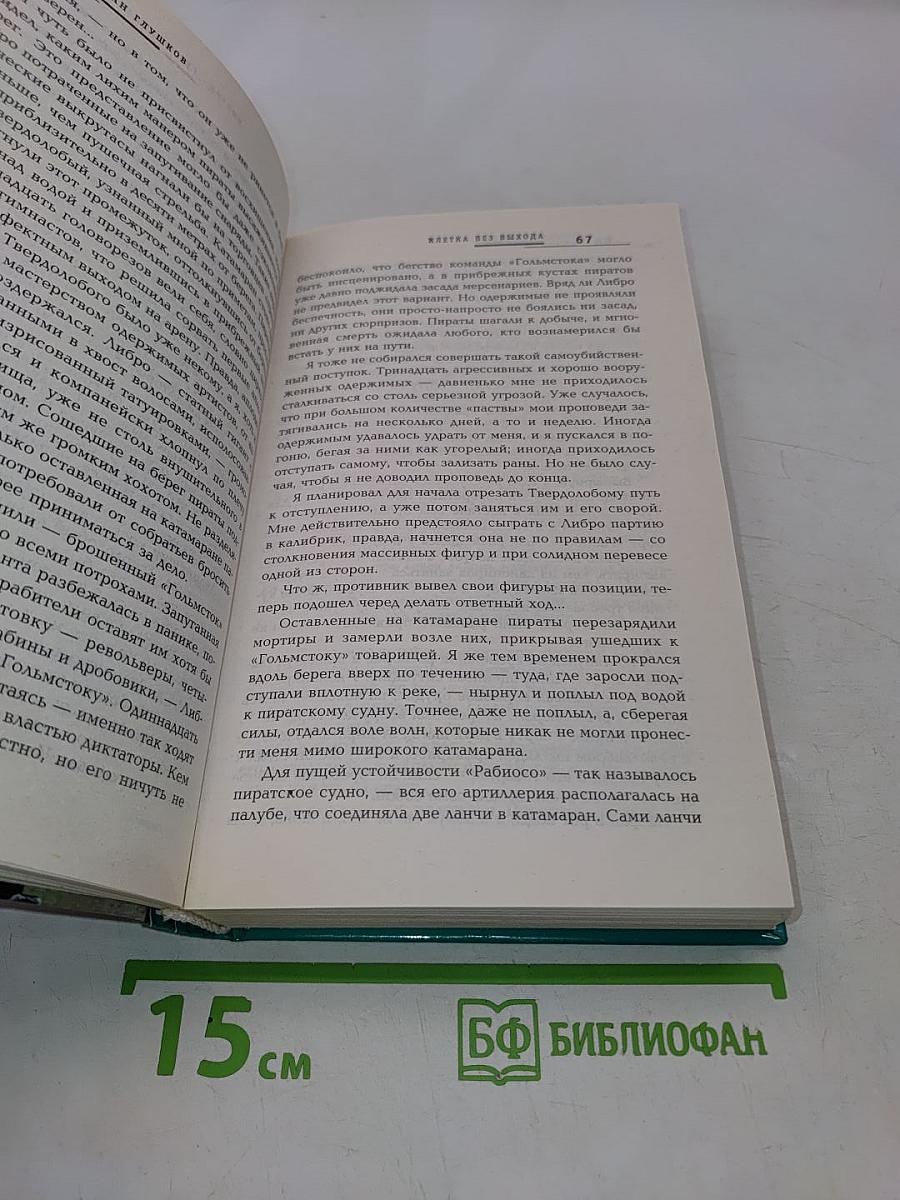 Клетка без выхода