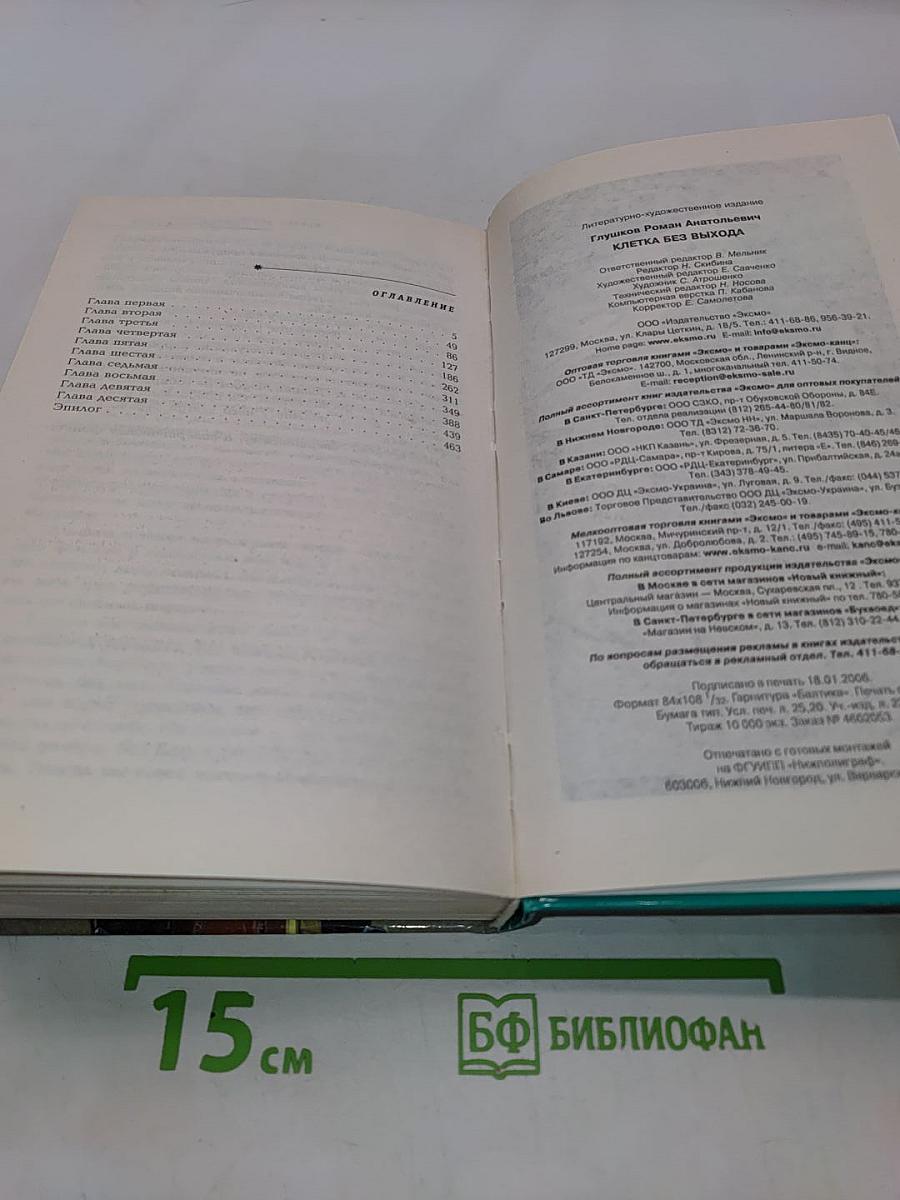 Клетка без выхода