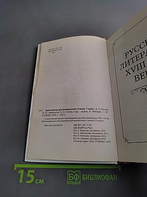 Хрестоматия для внеклассного чтения. 7 класс