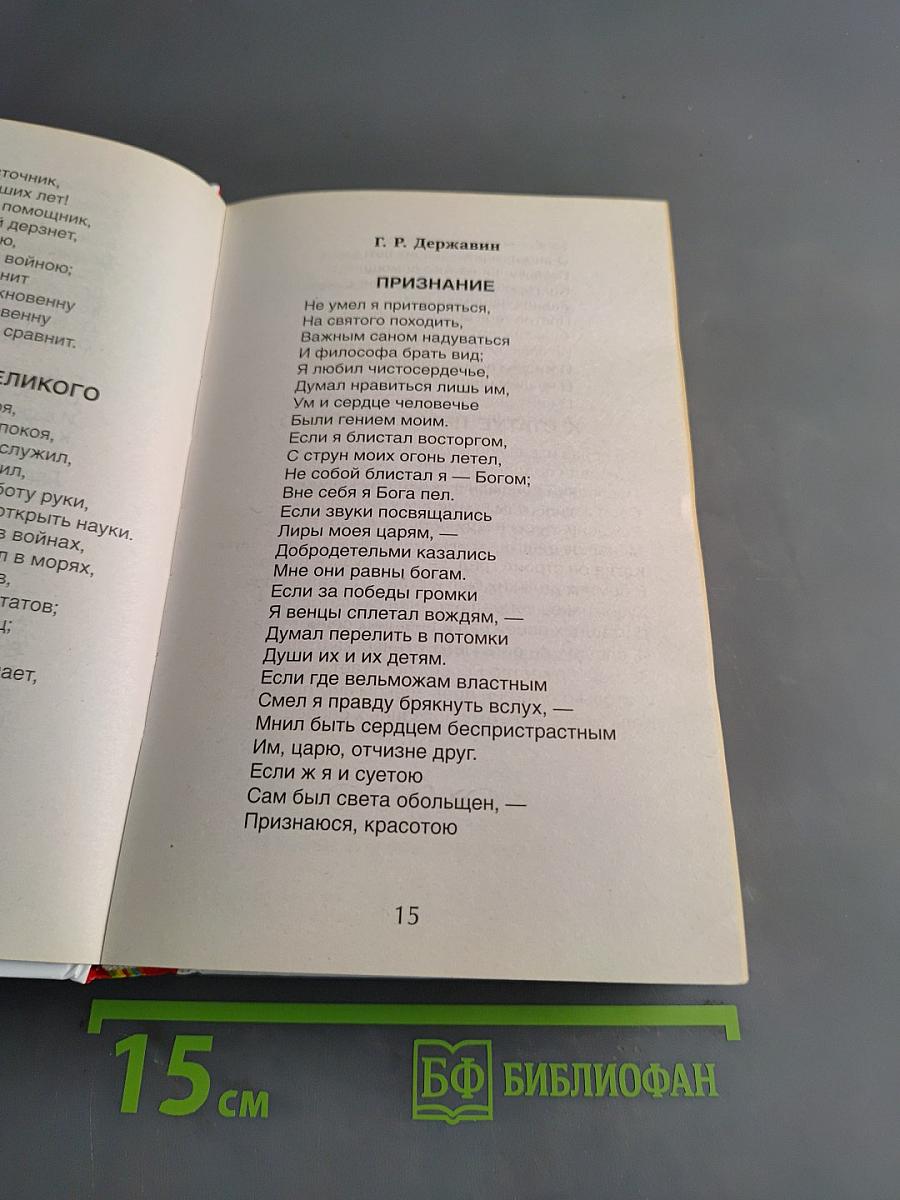 Хрестоматия для внеклассного чтения. 7 класс
