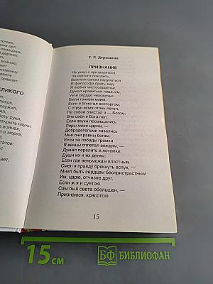 Хрестоматия для внеклассного чтения. 7 класс