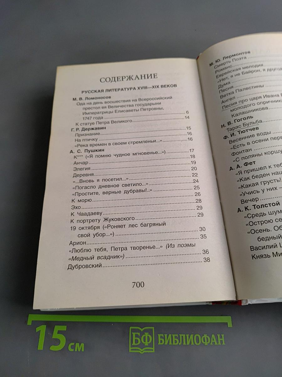 Хрестоматия для внеклассного чтения. 7 класс