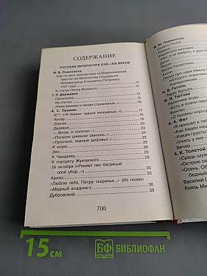 Хрестоматия для внеклассного чтения. 7 класс