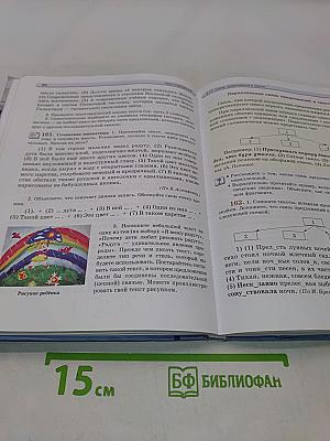 Русский язык. Учебник. 6 класс. Часть 1