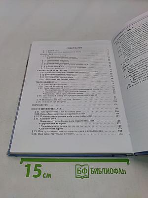 Русский язык. Учебник. 6 класс. Часть 1