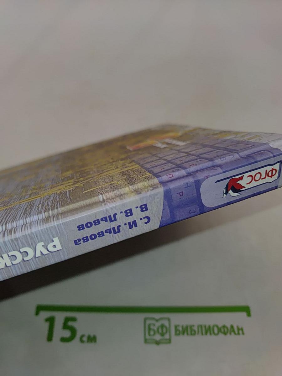 Русский язык. Учебник. 6 класс. Часть 1